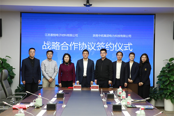 浙商南宫官网与江苏索特签定业务战术合作和谈