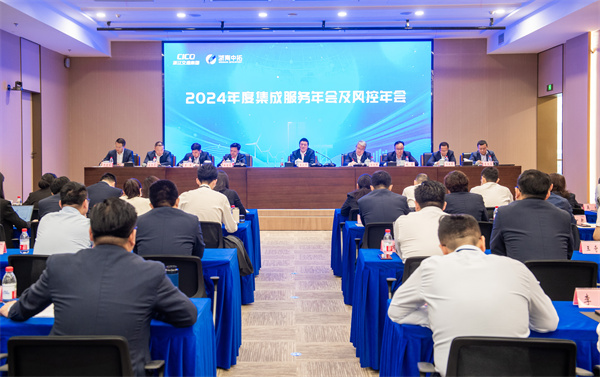 强风格、、提能力、、拓全球，，浙商南宫官网2024年度集成服务年会及风控年会成功召开