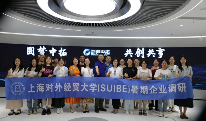 上海对外经贸大学国际经贸学院师生到我司发展暑期实际调研