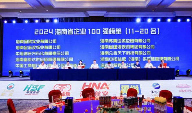 浙商南宫官网在海南自贸港所属四家公司入围2024海南省百强企业