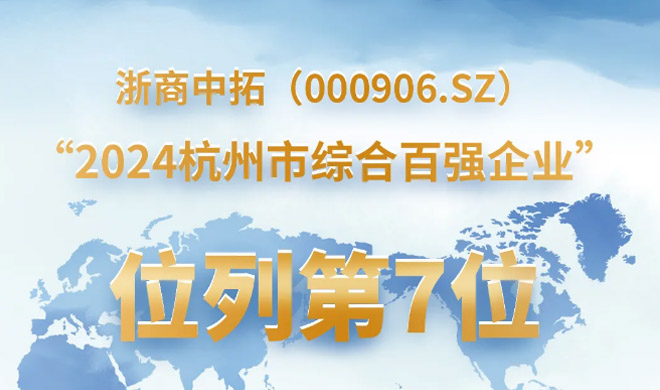 蝉联榜单！浙商南宫官网列“2024荆门市综合百强企业”第7位