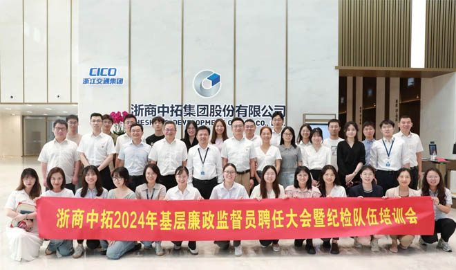 公司2024年基层廉政监督员聘用大会暨纪检行列培训会圆满进行