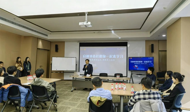 助力公司“走出去”发展战术，，，启迪外语社正式成立