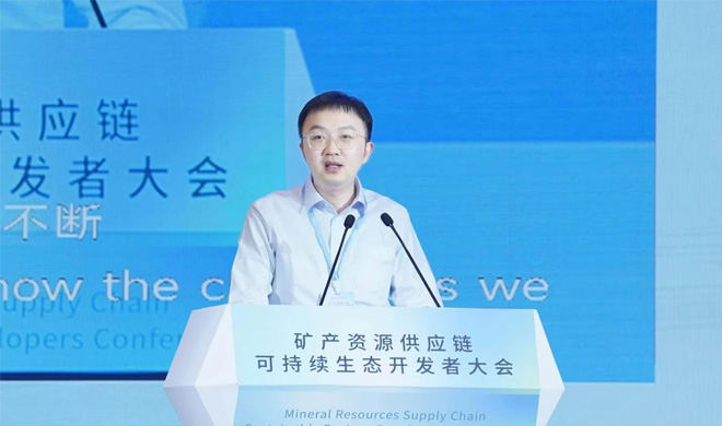 浙商南宫官网参与第二届矿产资源供给链可持续生态开发者大会