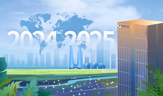 回首2024 奔向2025 | 浙商南宫官网强基固本蓄动能，，，提质拓新向全球