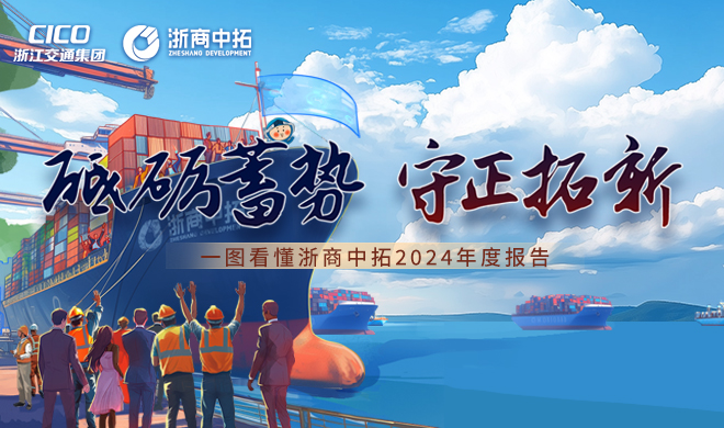 一图看懂浙商南宫官网2024年度汇报