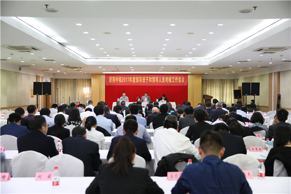 公司召开2017年度辅导班子和辅导人员查核工作会议
