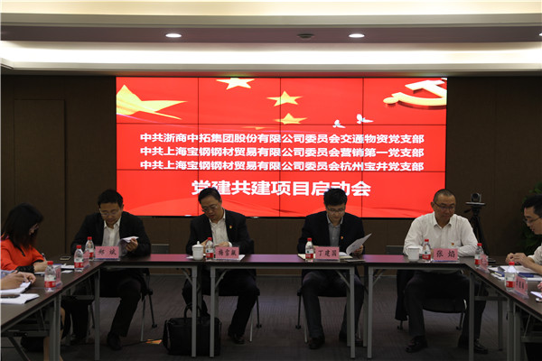 创新大局强党建 结对共建促发展 —— 公司交通物资支部与上海宝钢钢贸两支部签定党建共建和谈