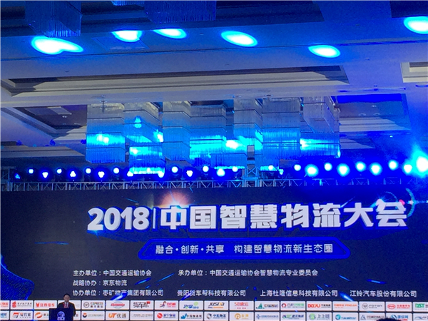 公司转型升级再上新台阶 南宫官网物流荣获“十佳成长智慧物流企业”