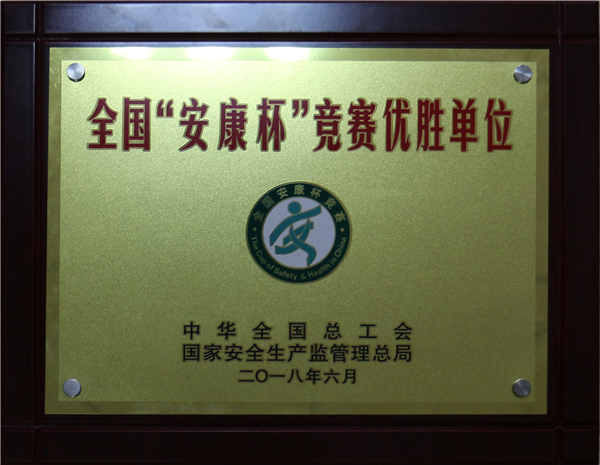 涓夌淮浼佷笟杩炵画鑾疯瘎 鍏ㄥ浗鈥滃畨搴锋澂鈥濈珵璧涗紭鑳滃崟浣