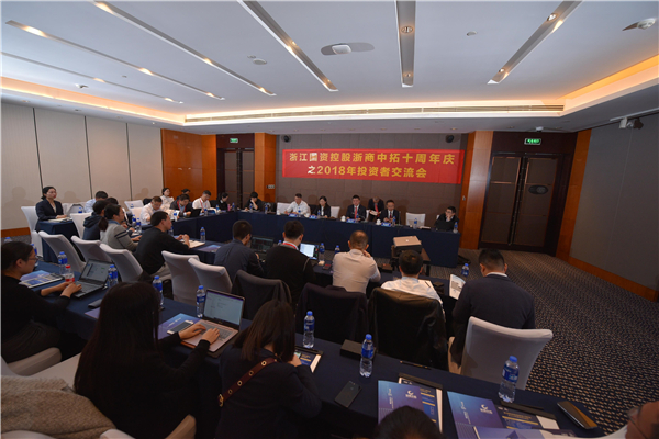 浙江国资控股浙商南宫官网十周年庆之2018年投资者互换会成功进行