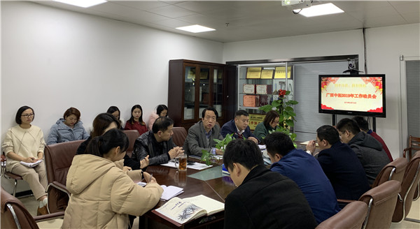 携手齐奋进，，再创新鲜丽——广西南宫官网召开2019年工作带头会