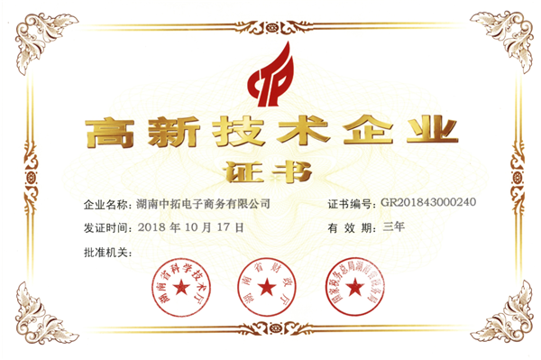南宫官网电商通过“高新技术企业证书”复审并获得证书