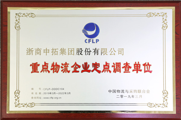 重点物流企业定点调查单元.jpg