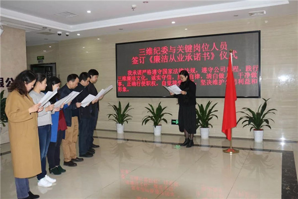 公司高低集中发展签定清廉承诺书暨清廉宣誓活动