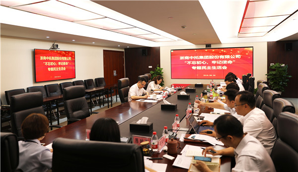 公司党委高质量召开“不忘初心、、服膺使命”主题教育专题民主生涯会
