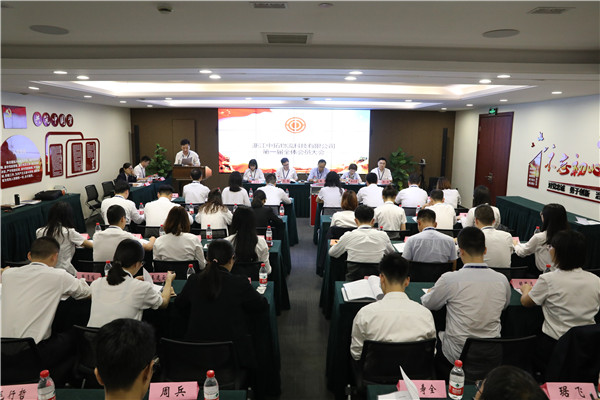 联结职工跟党走，，凝聚力量谋新篇——浙江南宫官网物流科技有限公司工会召开第一次整个会员大会