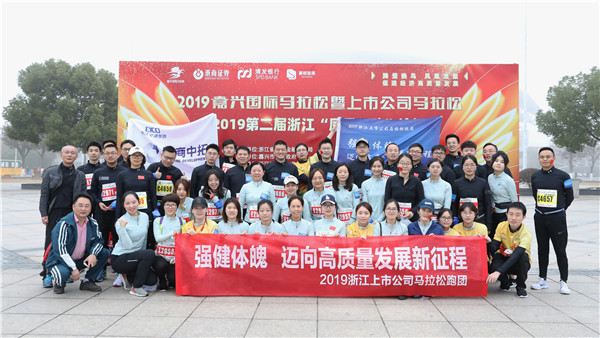 公司参与第二届浙江“凤凰行动”论坛及2019上市公司马拉松赛