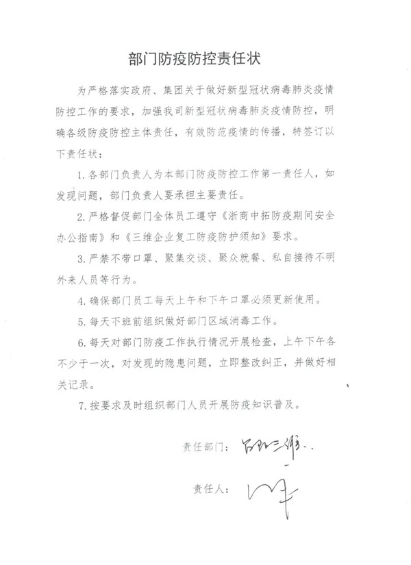 “战疫”进行时，三维企业纪委组织签定防疫防控责任状