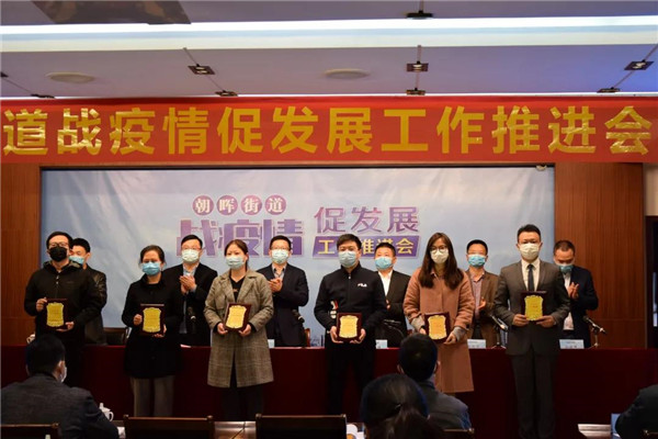 浙商南宫官网下属子公司获朝晖街道经济发展赞美