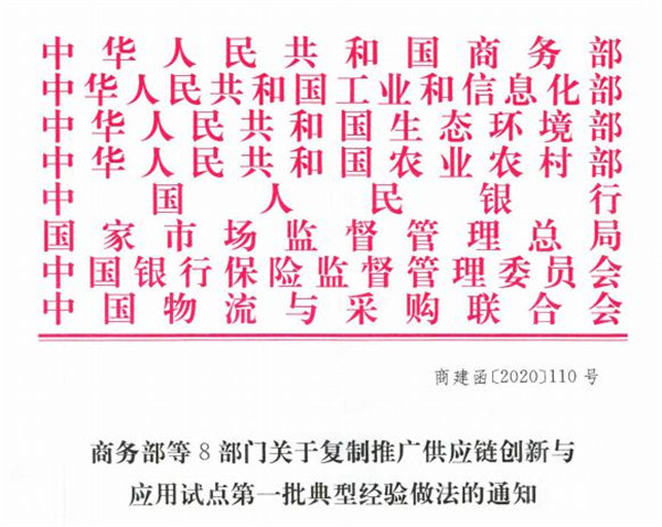 浙商南宫官网供给链集成服务模式 入选全国供给链创新与利用试点第一批典型经验做法名单