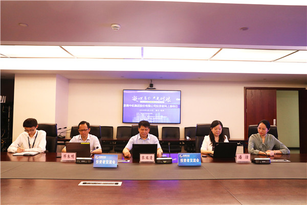 公司参与浙江辖区上市公司投资者网上集体接待日活动