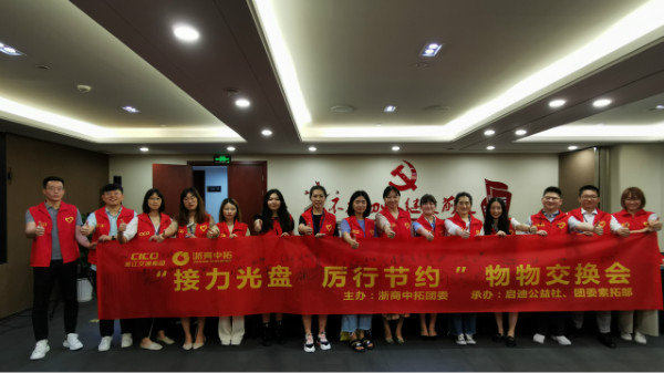公司团委顺利进行“接力光盘 厉行节约”物物互换会