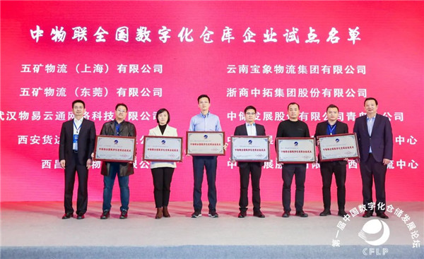 浙商南宫官网荣获中国物流与采购结合会全国数字化仓库企业试点单元等荣誉