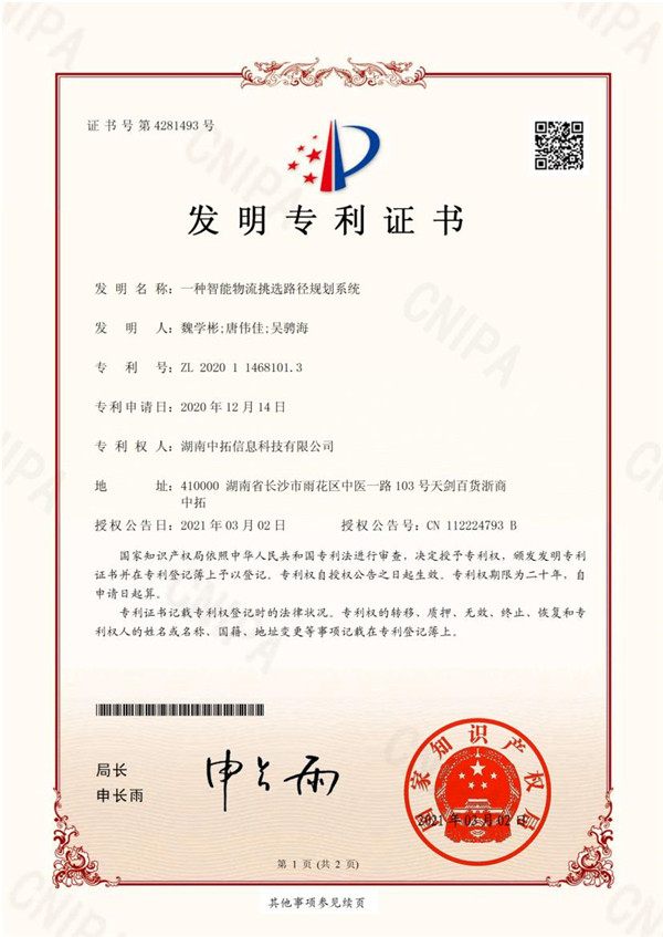南宫官网信科获得国度知识产权局发现专利授权