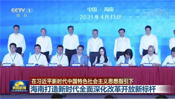 公司党委书记、、董事长袁仁军参与海南自由业务港重点项目签约