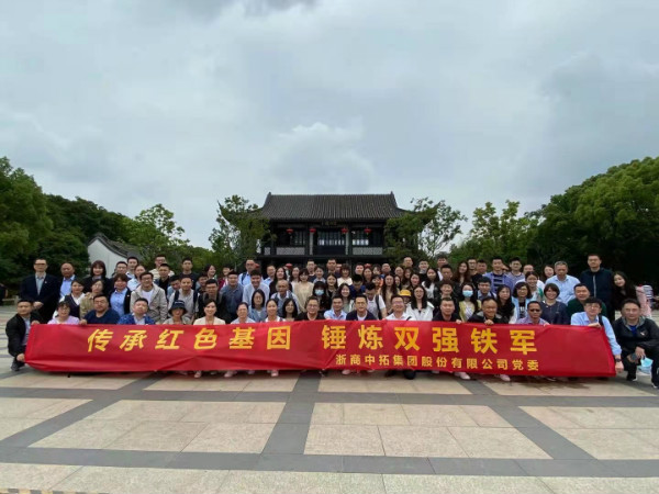 献礼建党百年|传承红色基因，磨炼双强铁军——浙商南宫官网发展“六个一”主题教育活动