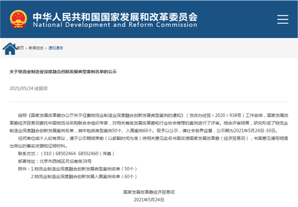 公司“五全”模式入选国度发改委物流业制作业深度融合创新发展典型案例名单