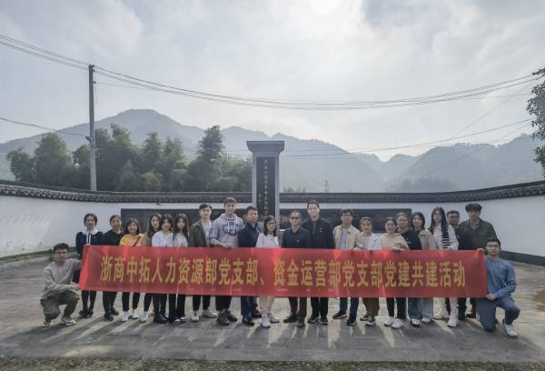 寻访红色地标，，倾听红色故事——人力资源部党支部结合伙金运营部党支部发展党建共建活动