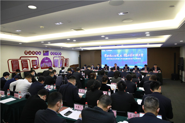 公司召开2022年度工作会议暨安全出产工作会议
