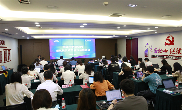 公司进行2022年度通讯员及政治宣传员培训会