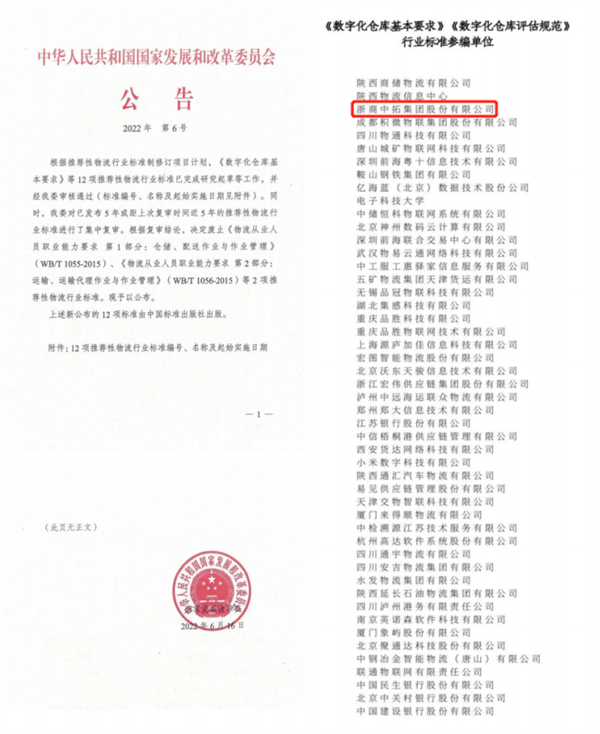 公司参编的《数字化仓库根基要求》《数字化仓库评估规范》等2项推荐性物盛行业尺度近日正式执行
