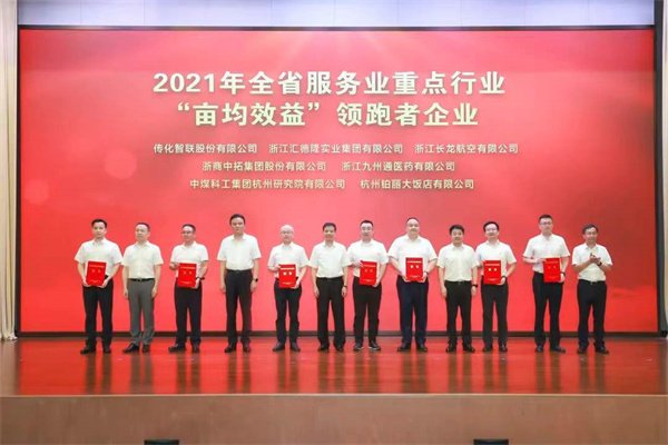 荣获两项荣誉!公司参与萧山区推动现代服务业高质量发展大会