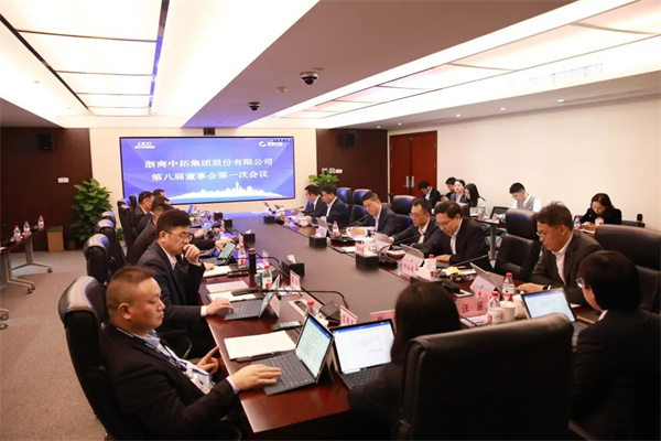 浙商南宫官网董事会、、监事会换届圆满实现