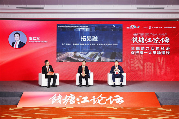 公司党委书记、、、董事长袁仁军参与第四届（2022）钱塘江论坛并作分享