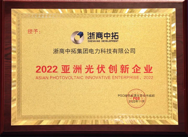 南宫官网电力再获“2022亚洲光伏创新企业奖”