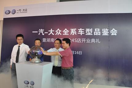 一汽-公共湖南南宫官网瑞众店盛大开业