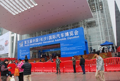 公司参与第五届中国（长沙）国际汽车展览会