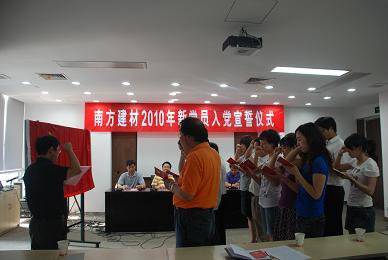 公司进行新党员入党宣誓典礼