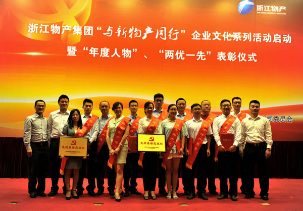 公司获物产集团党委“两优一先”赞美