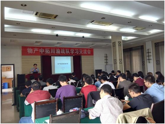 川渝公司召开学习互换会