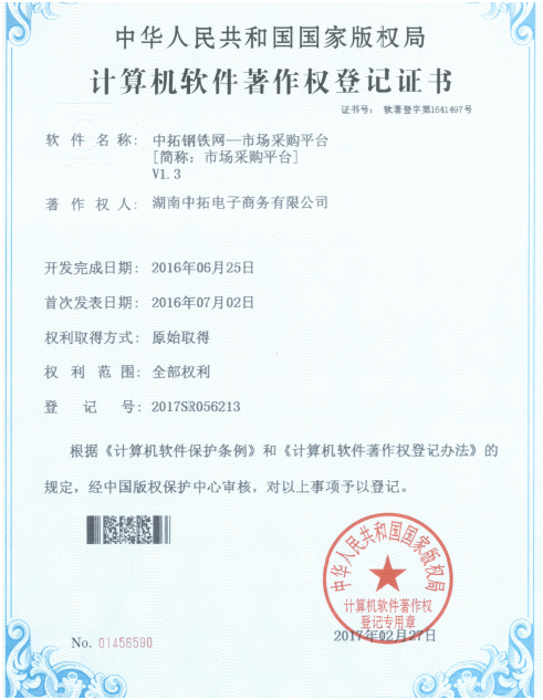 公司喜获软件著述权两项