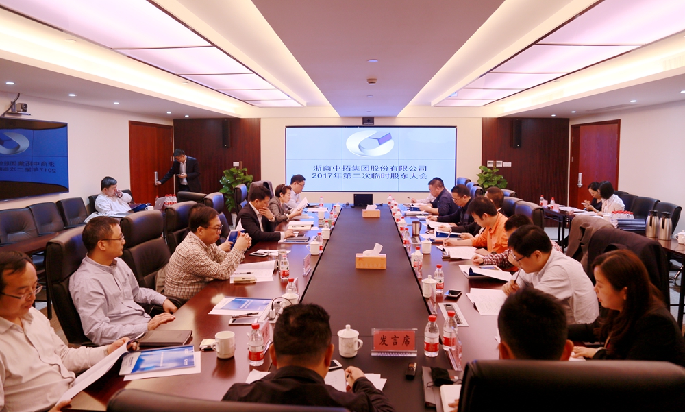 公司召开2017年第二次一时股东大会