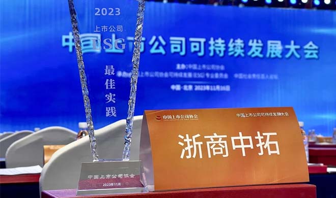 浙商南宫官网入选2023年中国上市公司ESG最佳实际案例